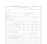 수증자산명세서(금융기관)(개정20050311) 수증자산명세서(금융기관)(개정20050311)